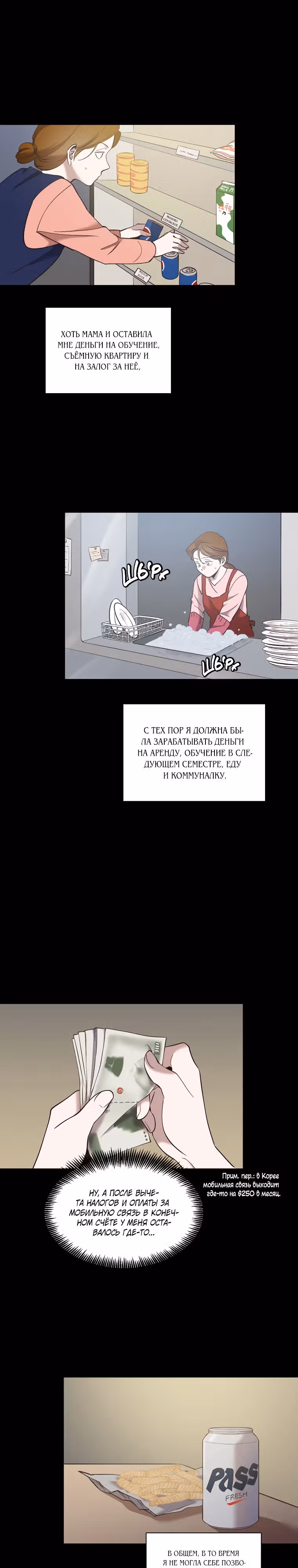 Когда мы были молоды — Том 1 · Глава 40, страница 3