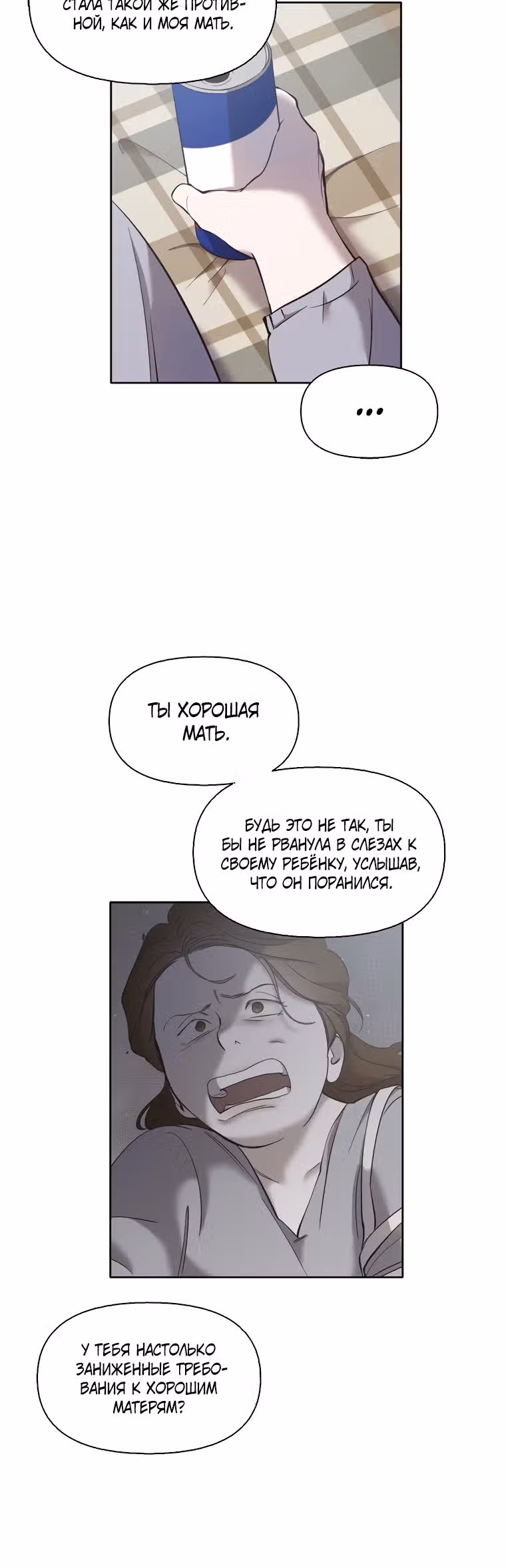 Когда мы были молоды — Том 1 · Глава 40, страница 21