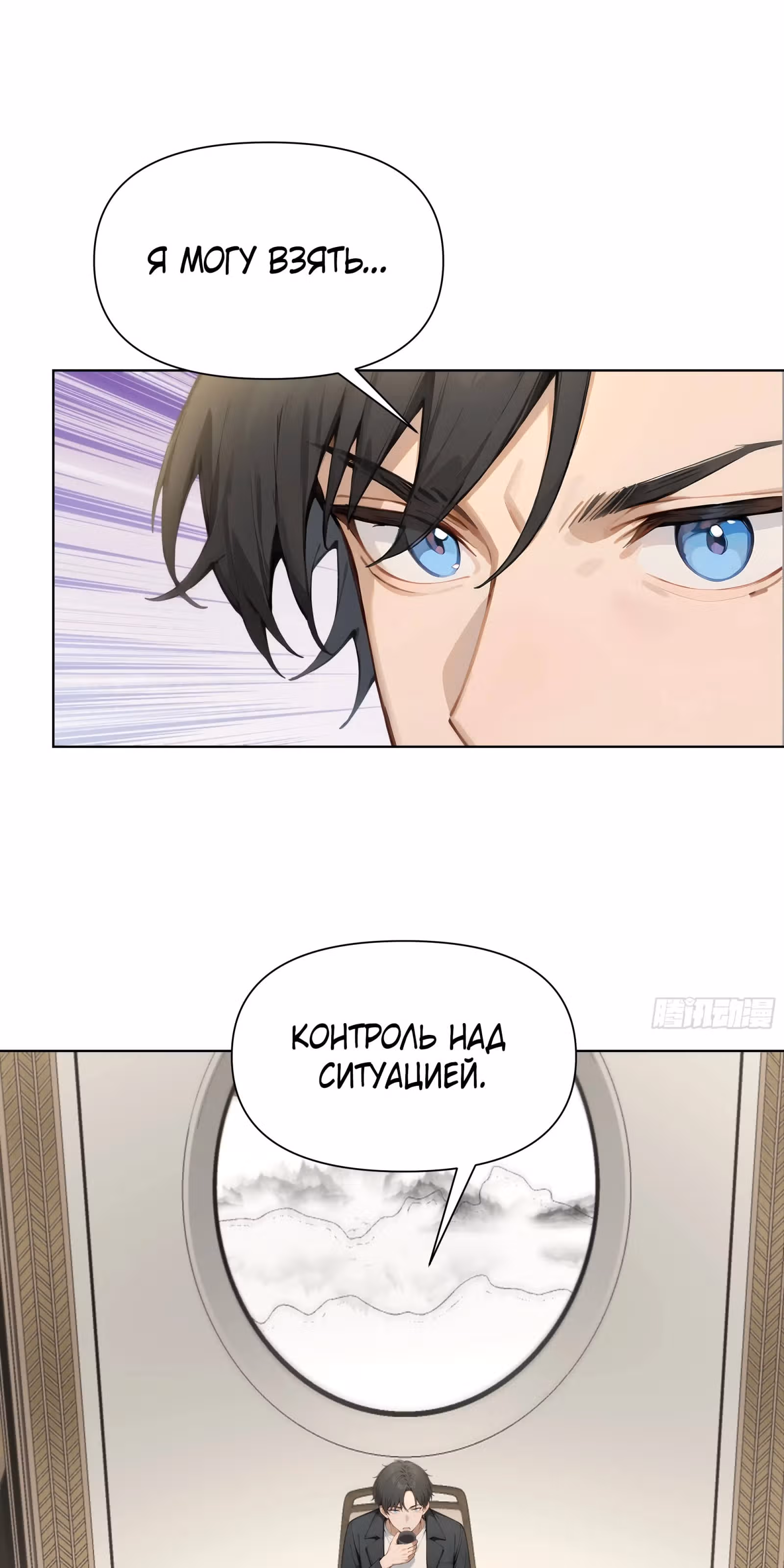 Я стал самым богатым человеком в мире — Том 1 · Глава 10, страница 16