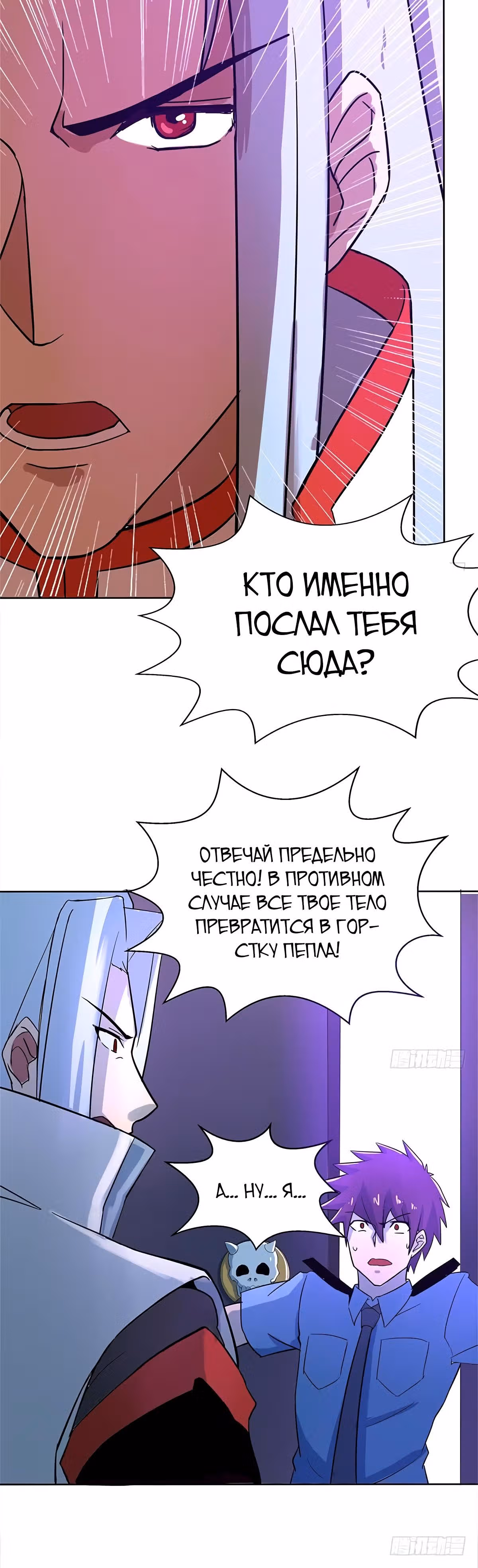 Дракон из преисподней — Том 1 · Глава 7, страница 9