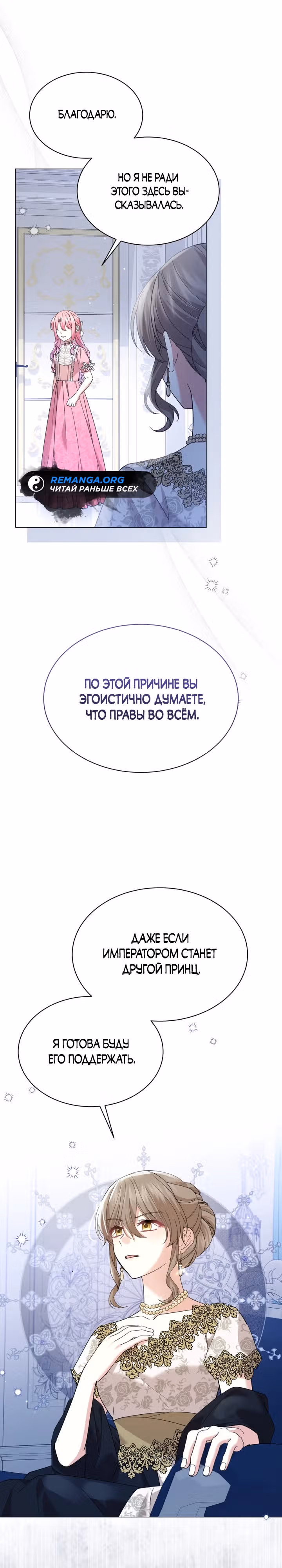 Принц, прошу, разорвите помолвку — Том 2 · Глава 66, страница 16
