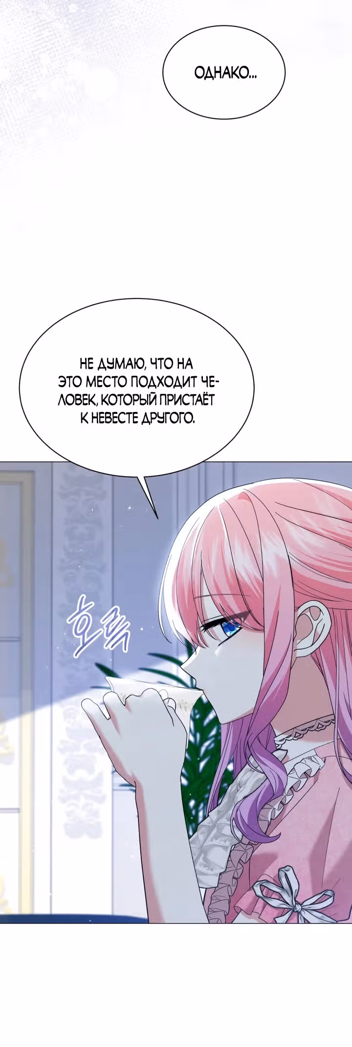 Принц, прошу, разорвите помолвку — Том 2 · Глава 66, страница 8