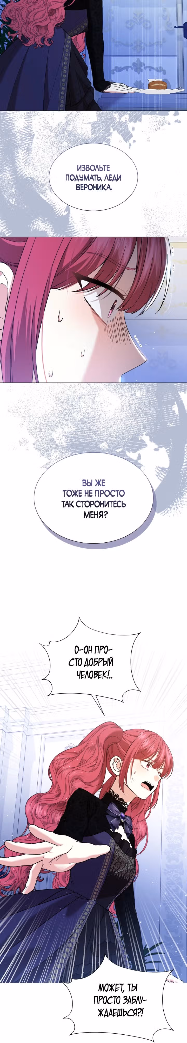 Принц, прошу, разорвите помолвку — Том 2 · Глава 66, страница 10