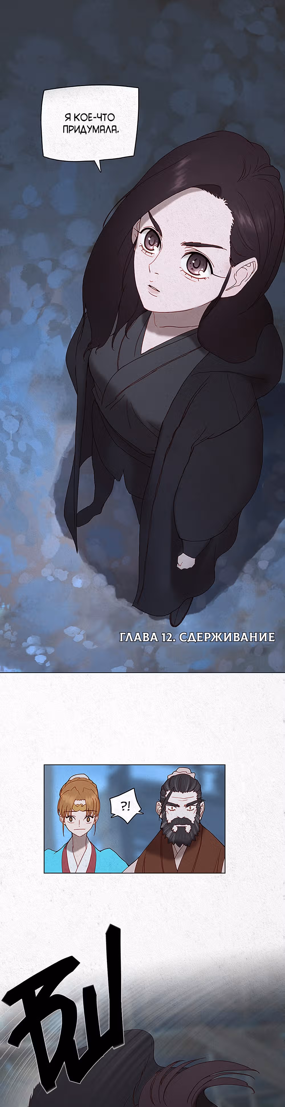 Рассвет Мёрзлых Пустошей — Том 1 · Глава 12, страница 2