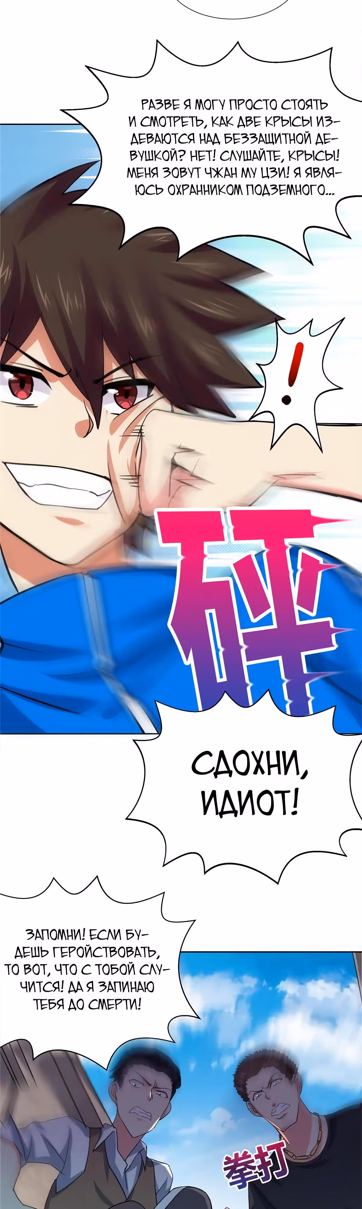 Дракон из преисподней — Том 1 · Глава 9, страница 15