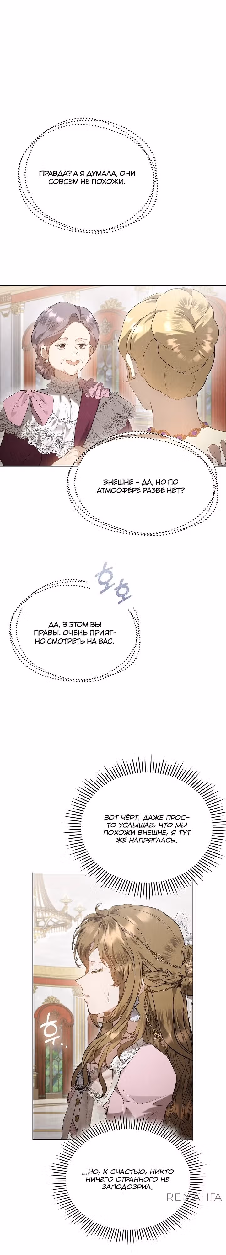 Второстепенная героиня решила стать заменой — Том 1 · Глава 30, страница 22