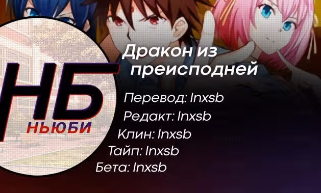 Дракон из преисподней — Том 1 · Глава 10, страница 20