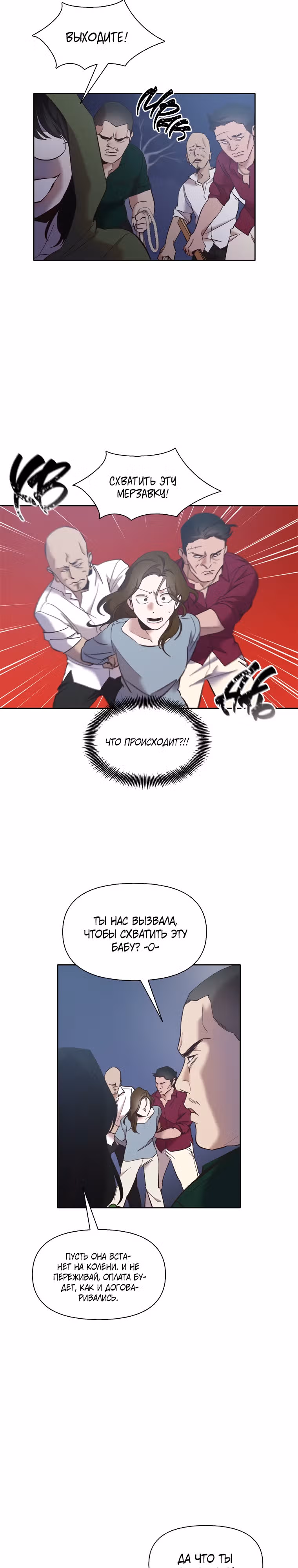 Когда мы были молоды — Том 1 · Глава 43, страница 22