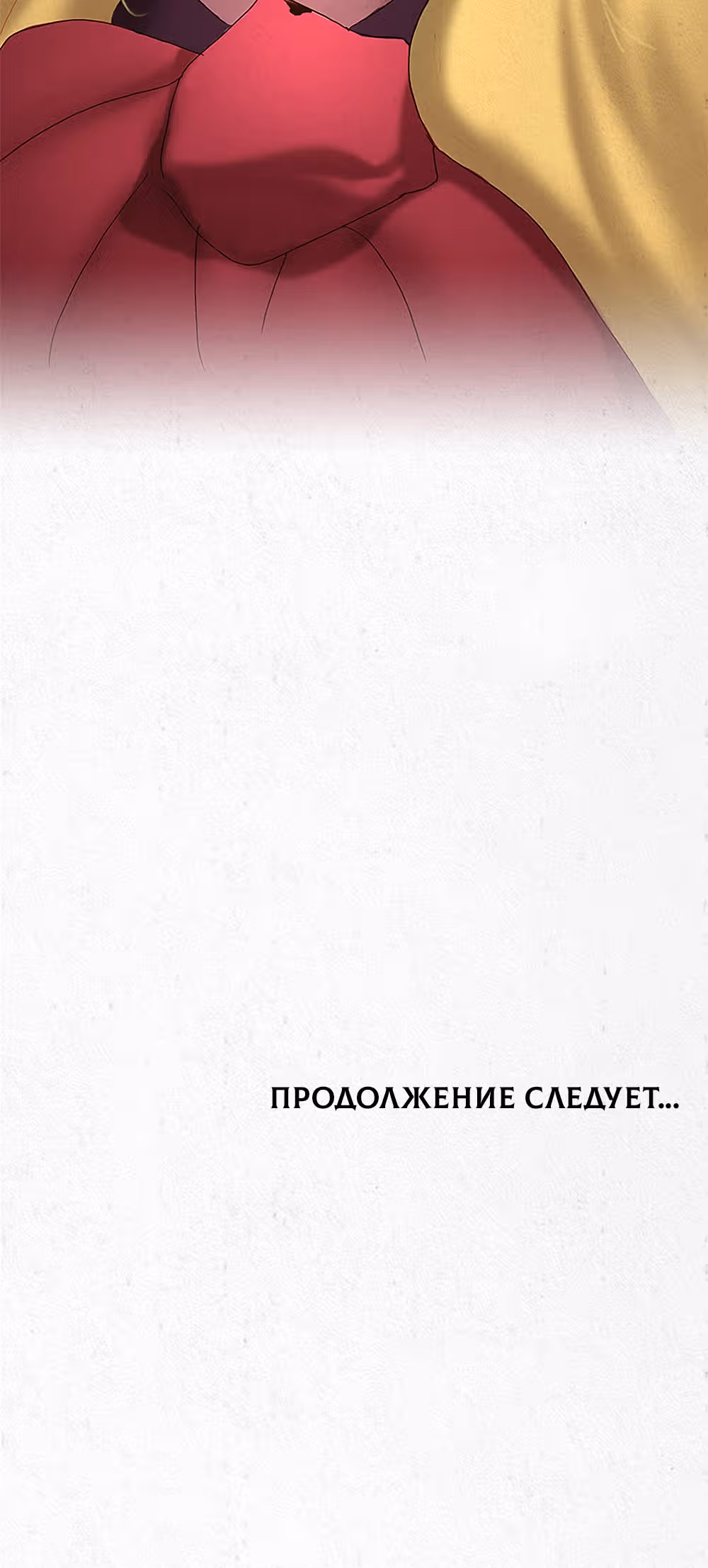 Рассвет Мёрзлых Пустошей — Том 1 · Глава 13, страница 34