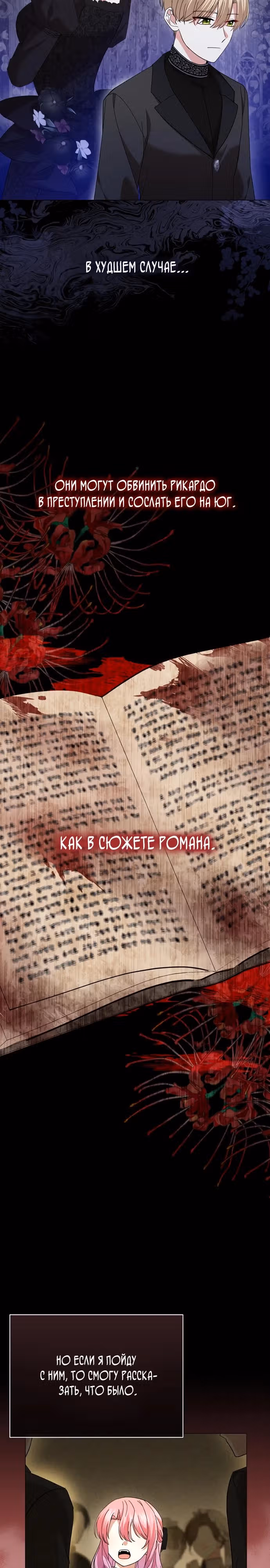 Принц, прошу, разорвите помолвку — Том 2 · Глава 69, страница 18