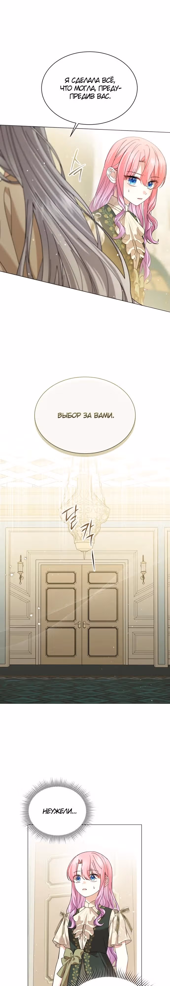 Принц, прошу, разорвите помолвку — Том 2 · Глава 69, страница 5