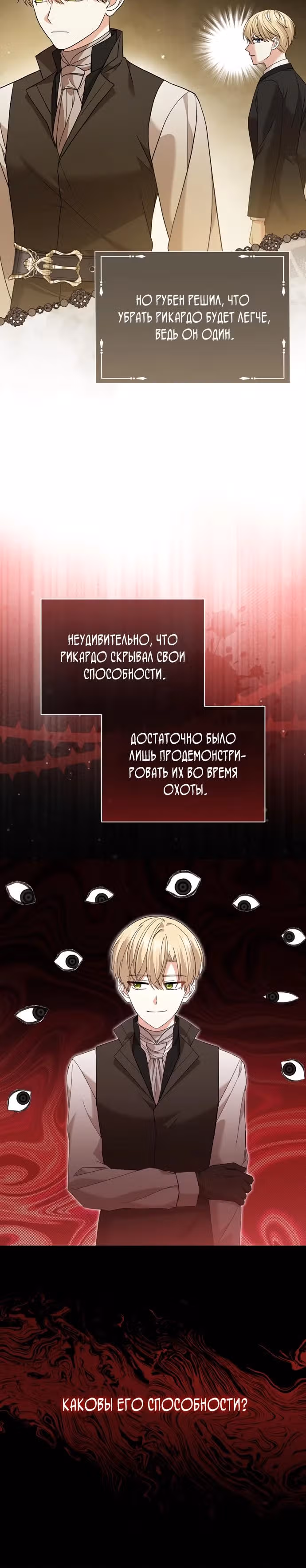 Принц, прошу, разорвите помолвку — Том 2 · Глава 69, страница 8