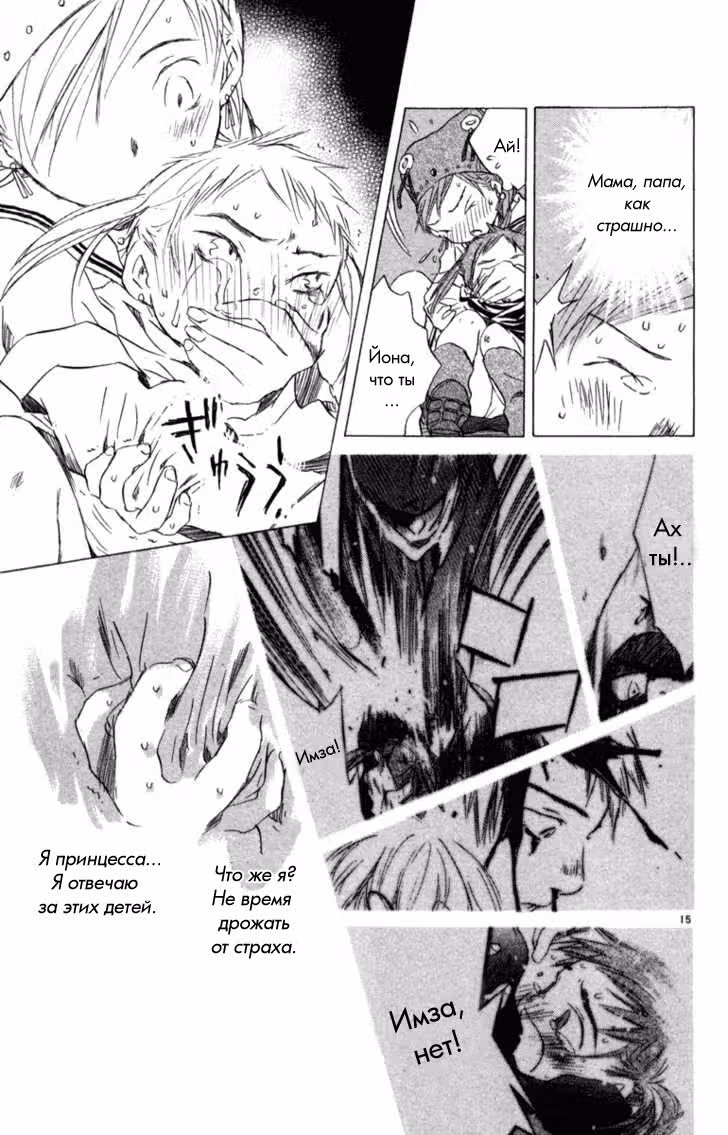 Частички тебя — Том 4 · Глава 1, страница 15