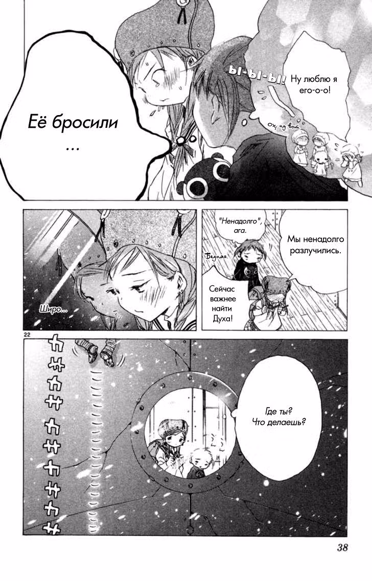 Частички тебя — Том 4 · Глава 1, страница 22