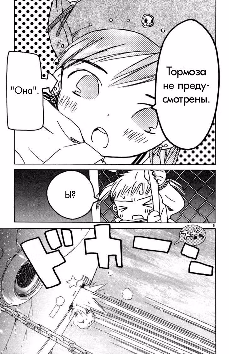 Частички тебя — Том 4 · Глава 1, страница 5