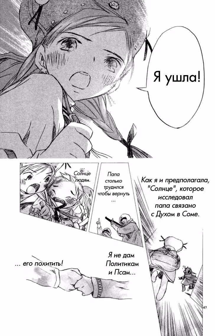 Частички тебя — Том 4 · Глава 1, страница 46