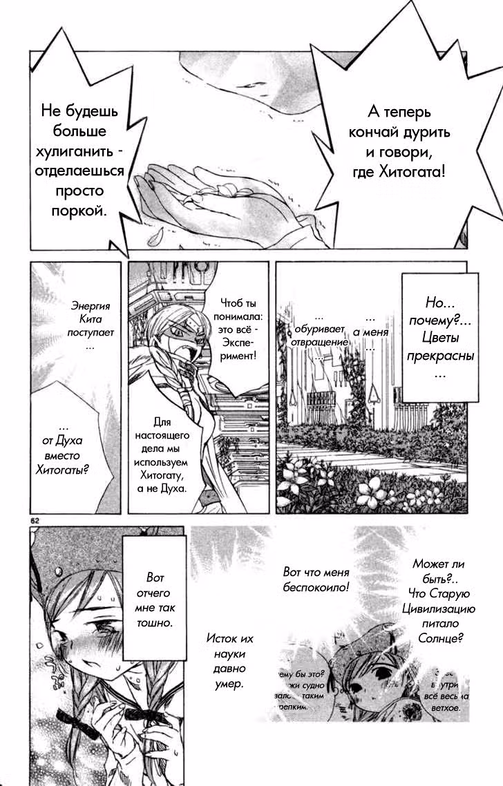 Частички тебя — Том 4 · Глава 1, страница 61