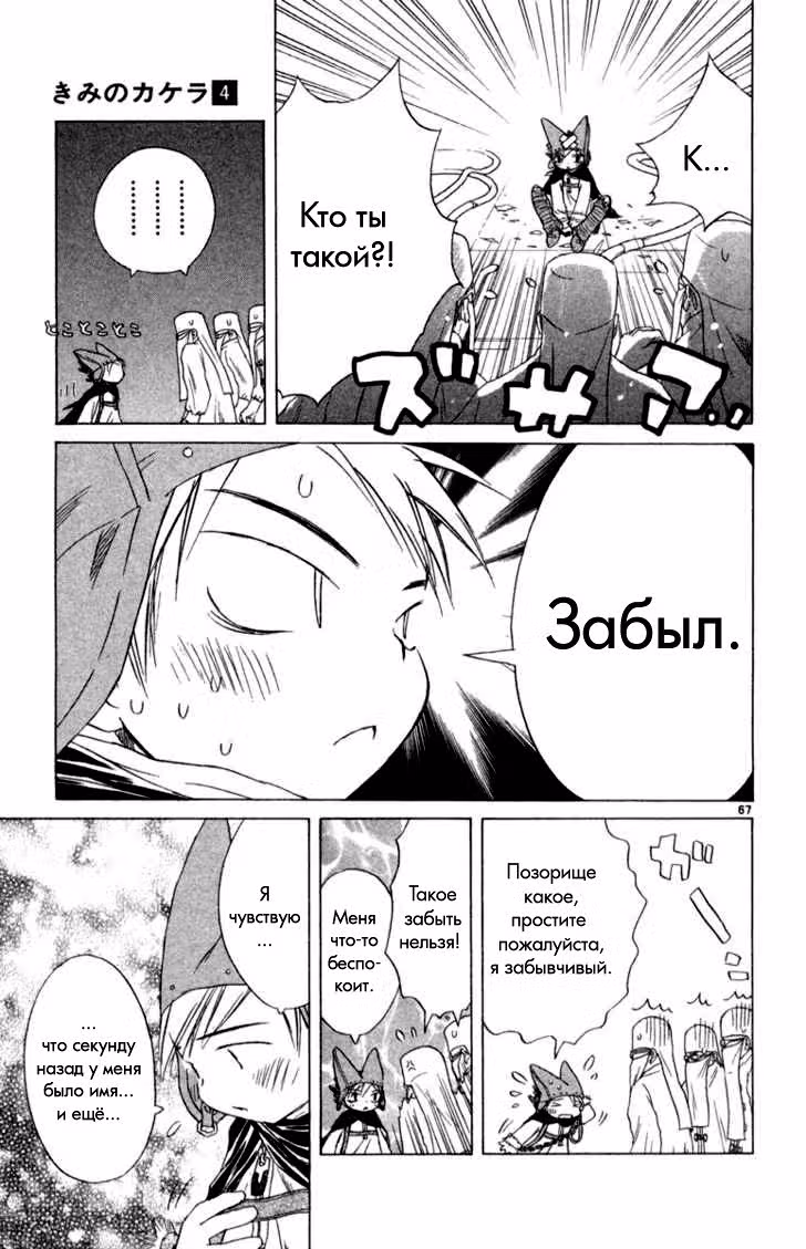 Частички тебя — Том 4 · Глава 1, страница 66