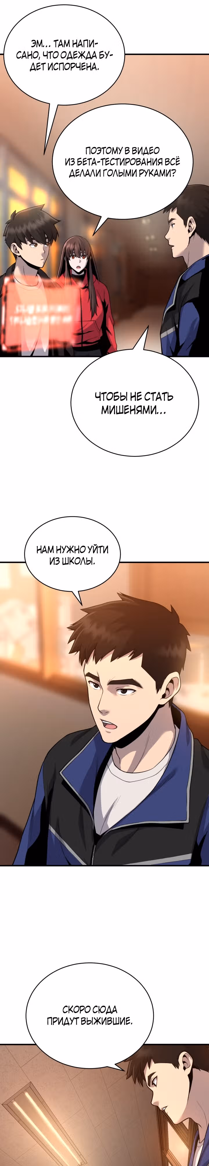 Беспощадный — Том 1 · Глава 2, страница 36