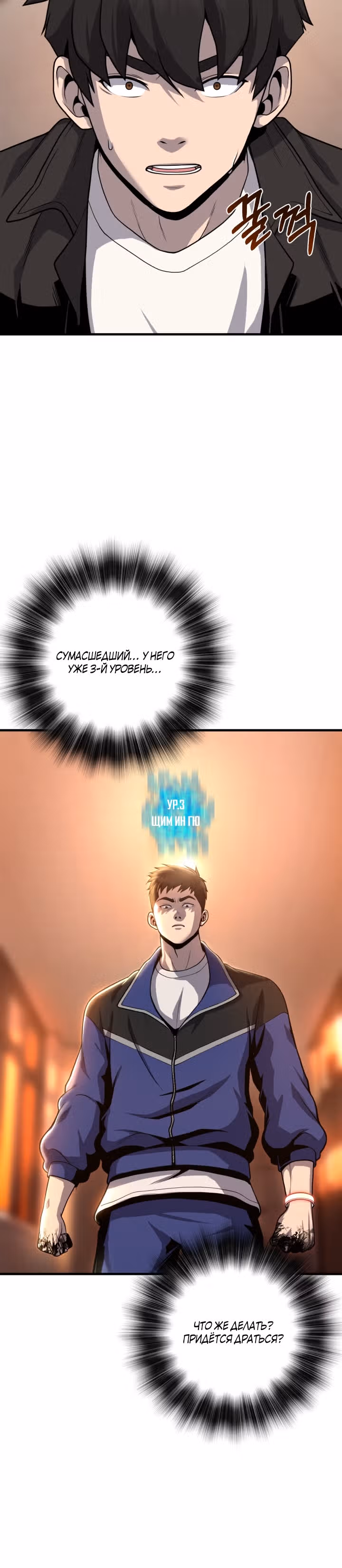 Беспощадный — Том 1 · Глава 2, страница 5