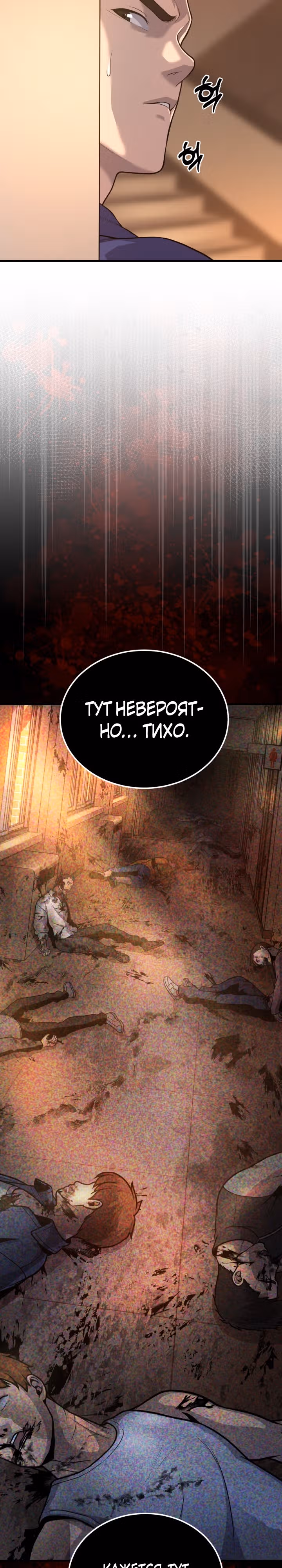 Беспощадный — Том 1 · Глава 2, страница 64
