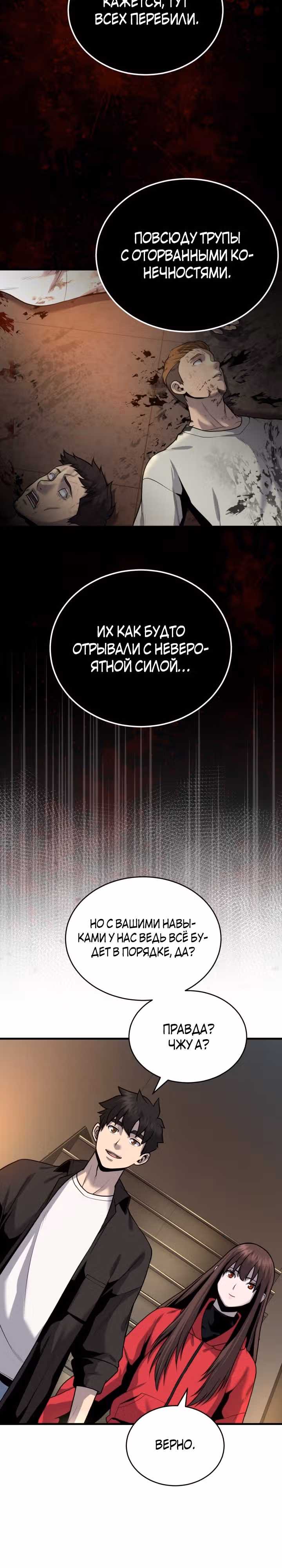 Беспощадный — Том 1 · Глава 2, страница 65