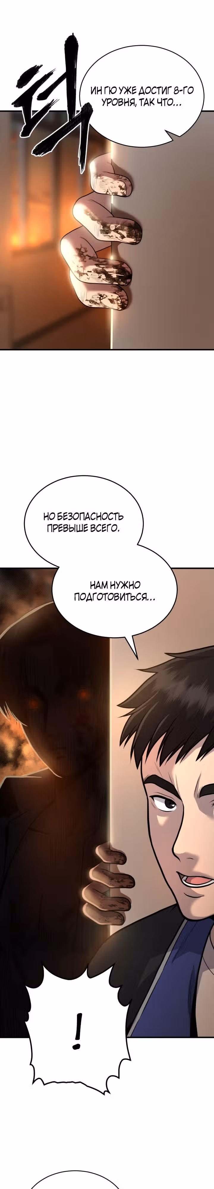 Беспощадный — Том 1 · Глава 2, страница 66