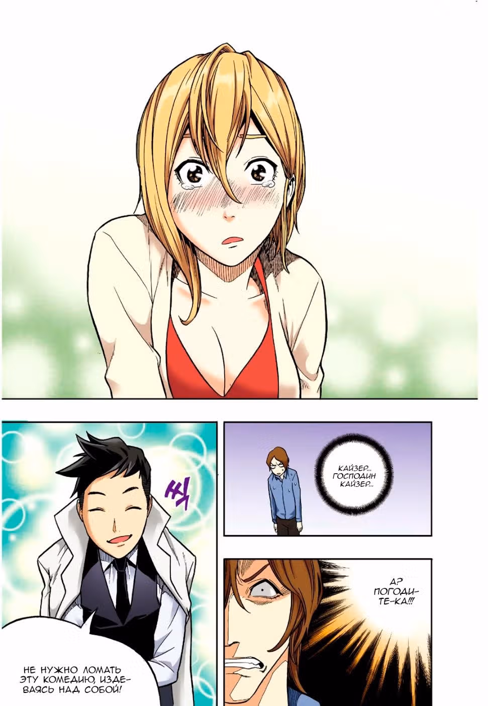 Искусство соблазнения — Том 1 · Глава 11, страница 30