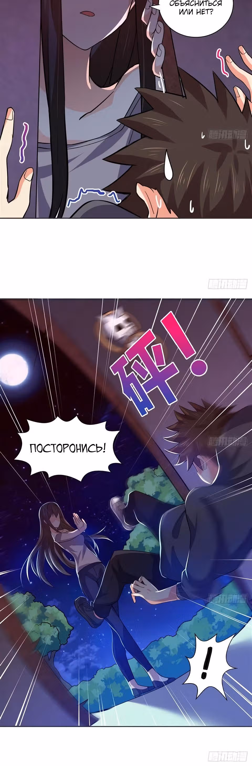 Дракон из преисподней — Том 1 · Глава 12, страница 2