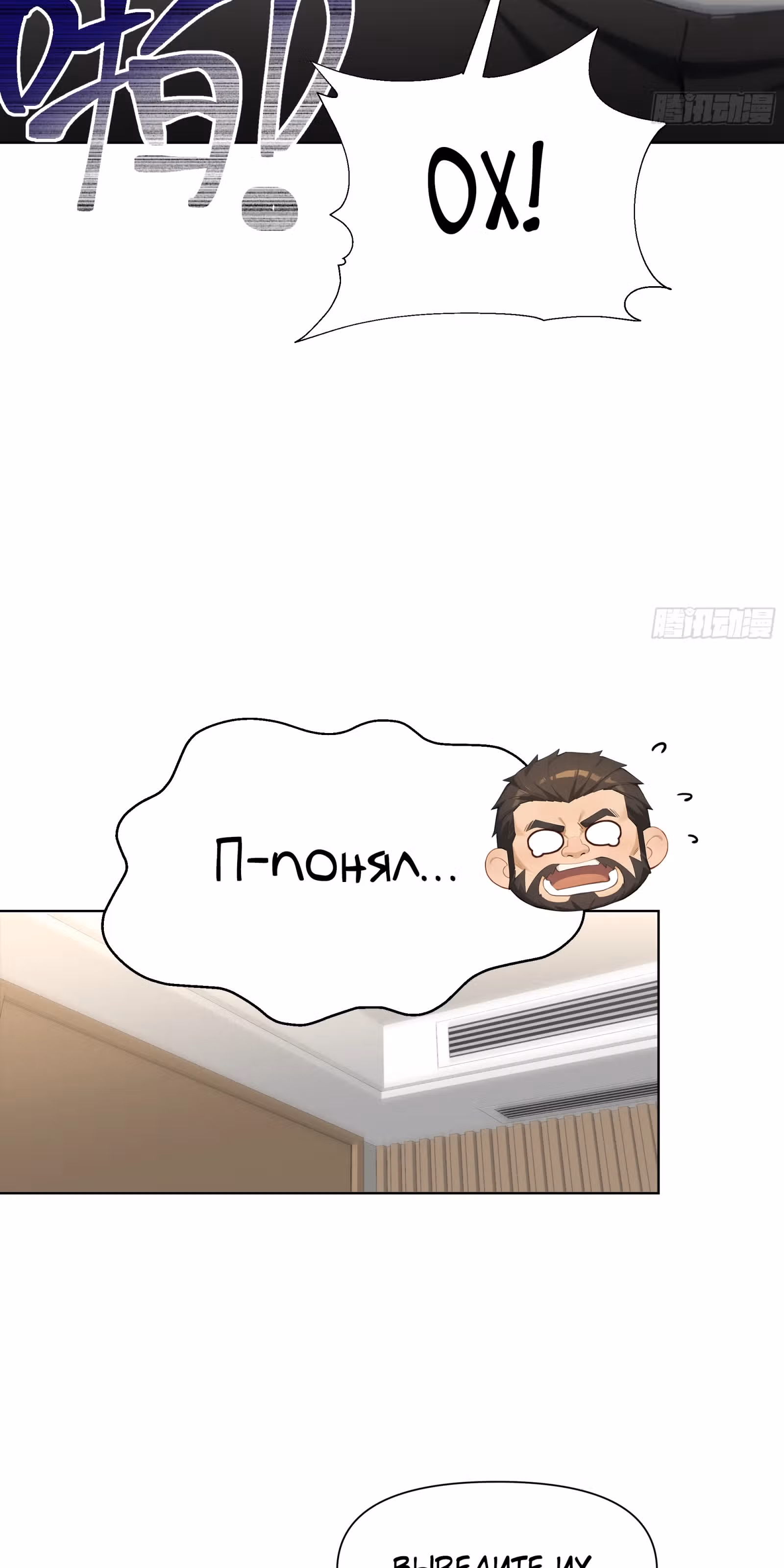 Я стал самым богатым человеком в мире — Том 1 · Глава 11, страница 35