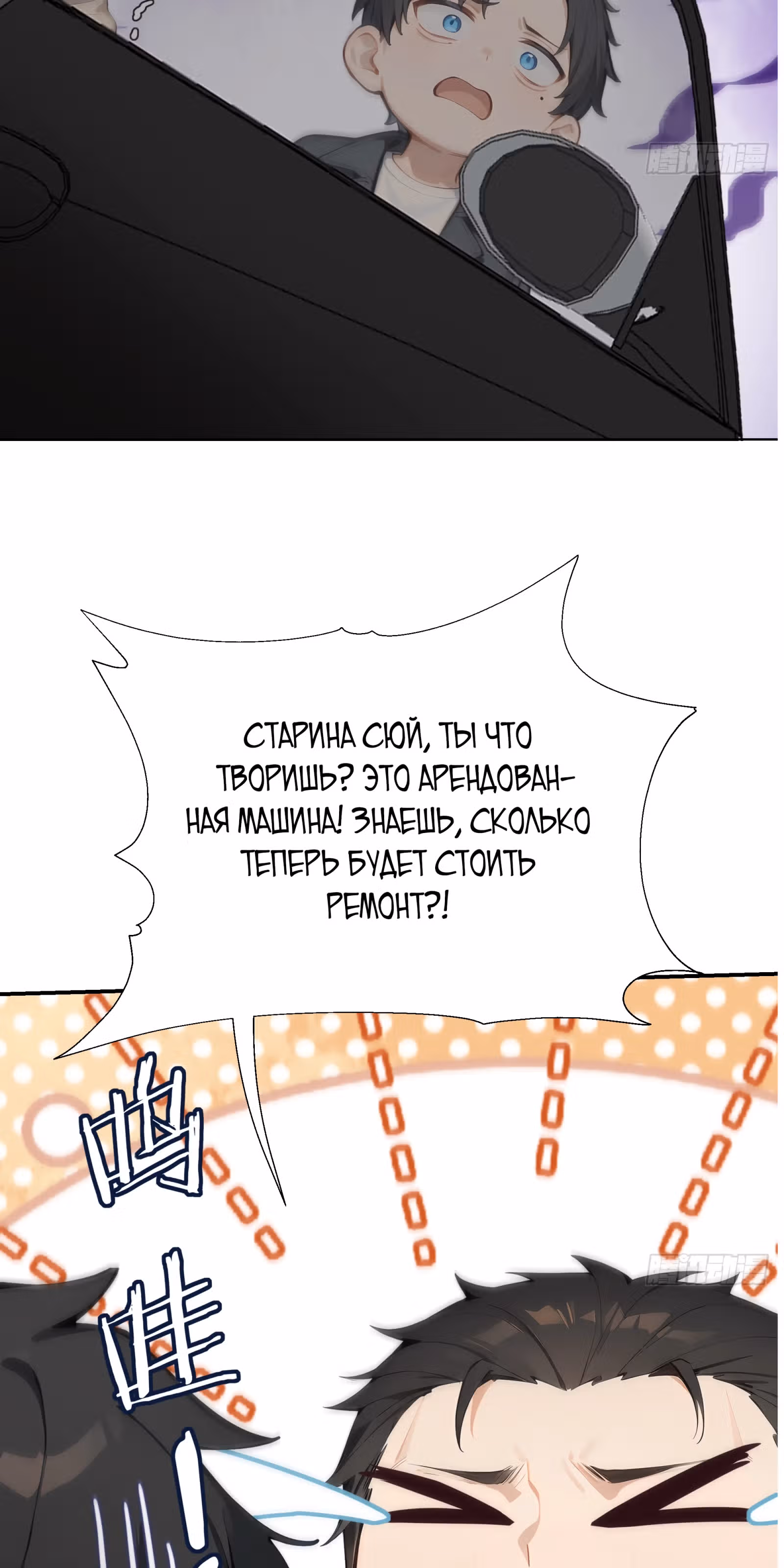 Я стал самым богатым человеком в мире — Том 1 · Глава 11, страница 46