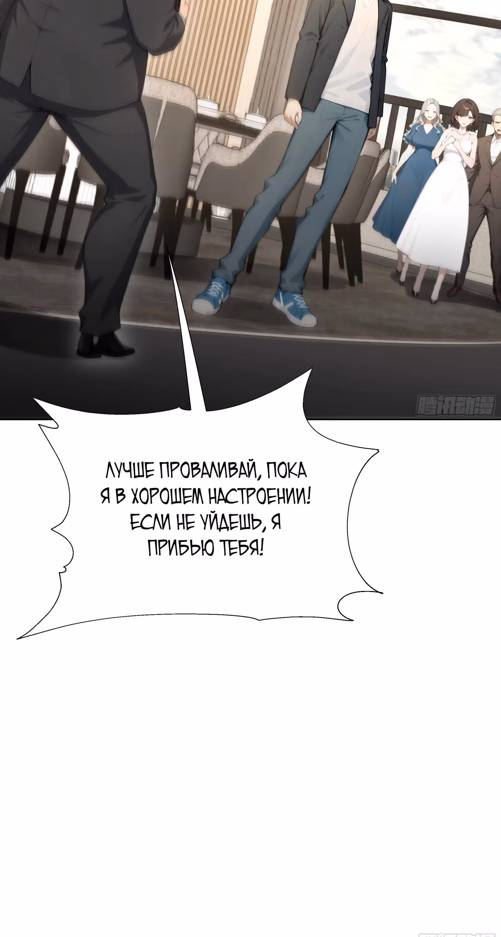Я стал самым богатым человеком в мире — Том 1 · Глава 11, страница 10