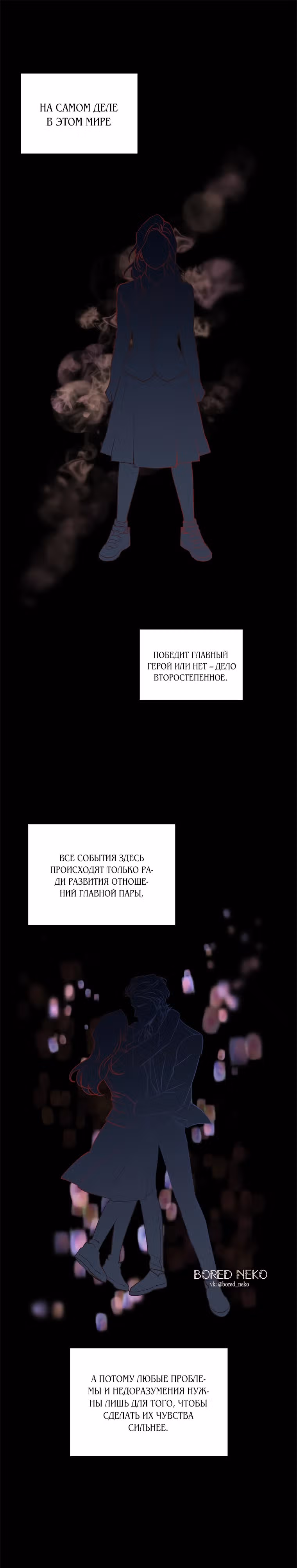 Когда мы были молоды — Том 1 · Глава 45, страница 1