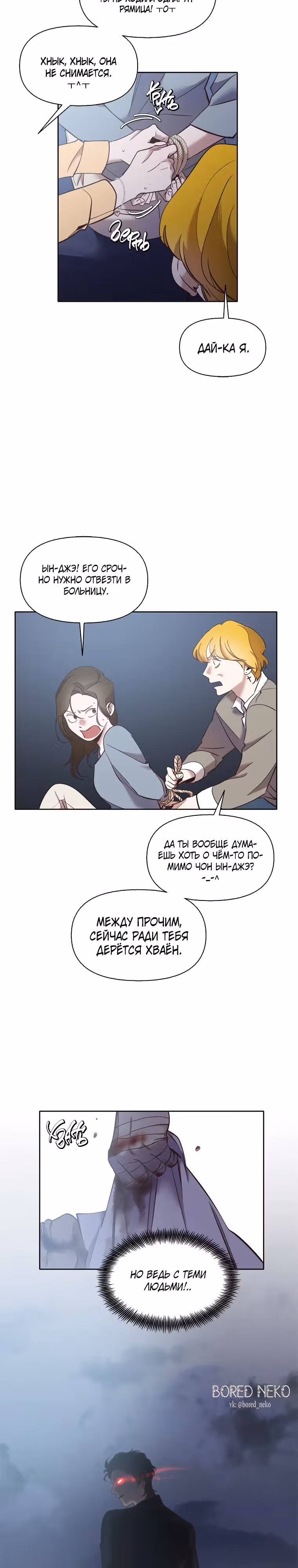 Когда мы были молоды — Том 1 · Глава 45, страница 13