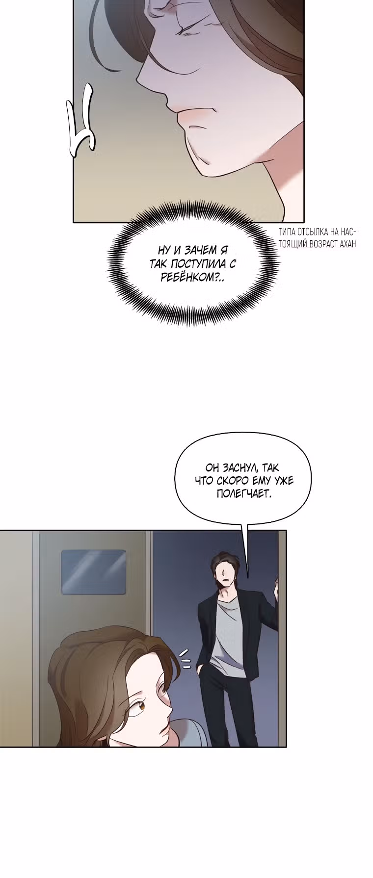 Когда мы были молоды — Том 1 · Глава 45, страница 19