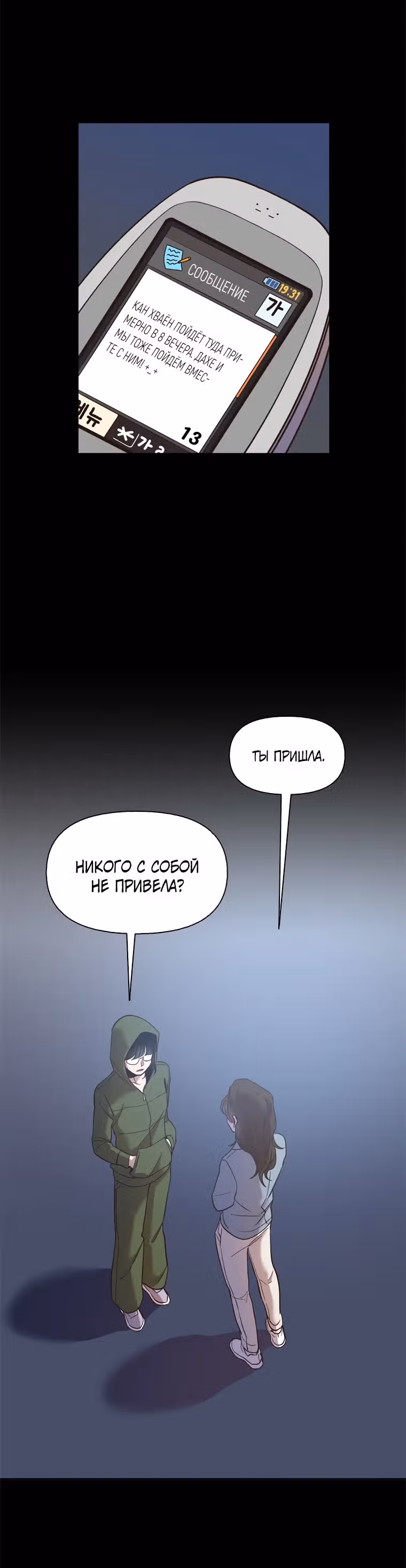 Когда мы были молоды — Том 1 · Глава 45, страница 5
