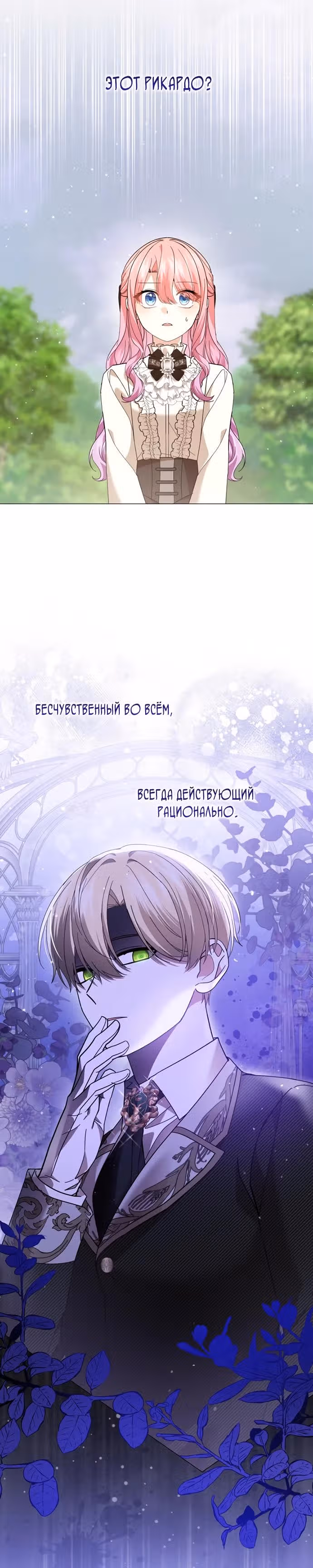 Принц, прошу, разорвите помолвку — Том 2 · Глава 71, страница 8