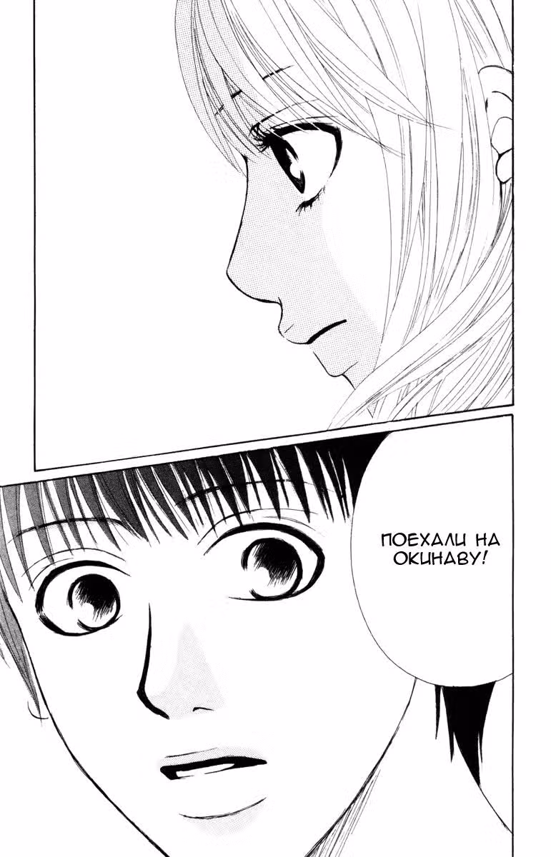 Сильная любовь История Аю — Том 1 · Глава 4, страница 47