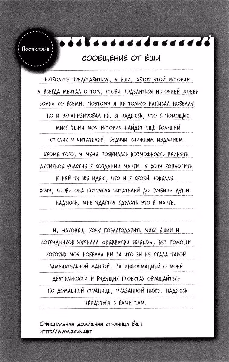Сильная любовь История Аю — Том 1 · Глава 4, страница 52