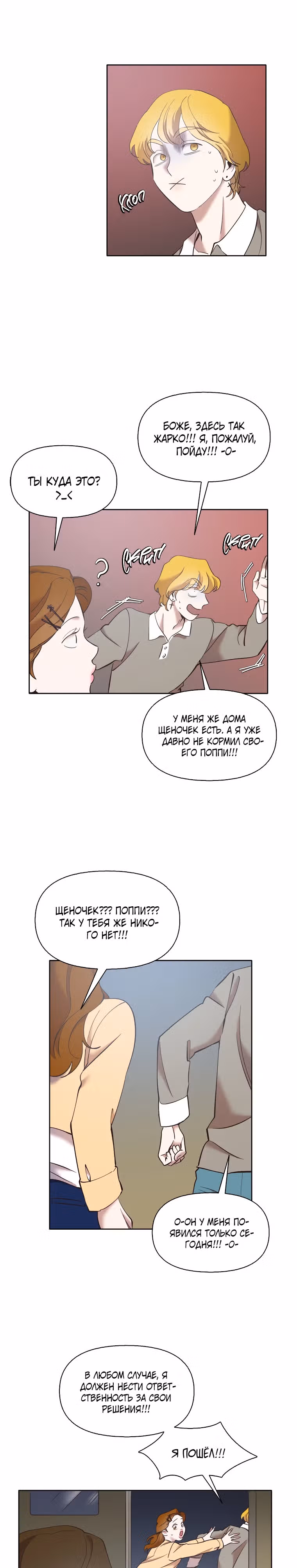 Когда мы были молоды — Том 1 · Глава 46, страница 13