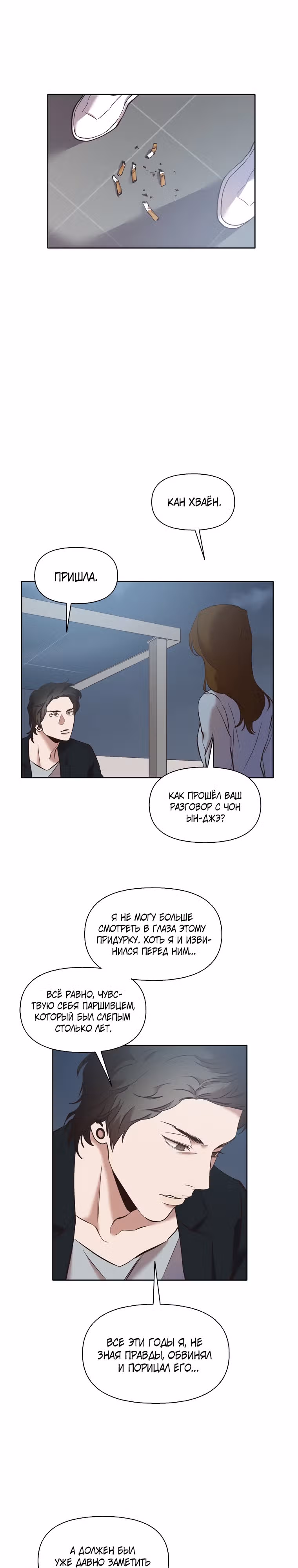 Когда мы были молоды — Том 1 · Глава 46, страница 21
