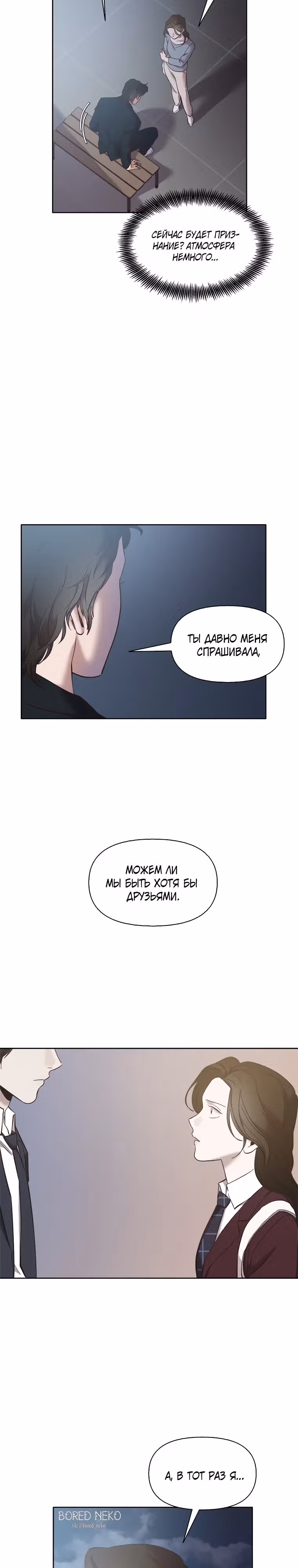 Когда мы были молоды — Том 1 · Глава 46, страница 23
