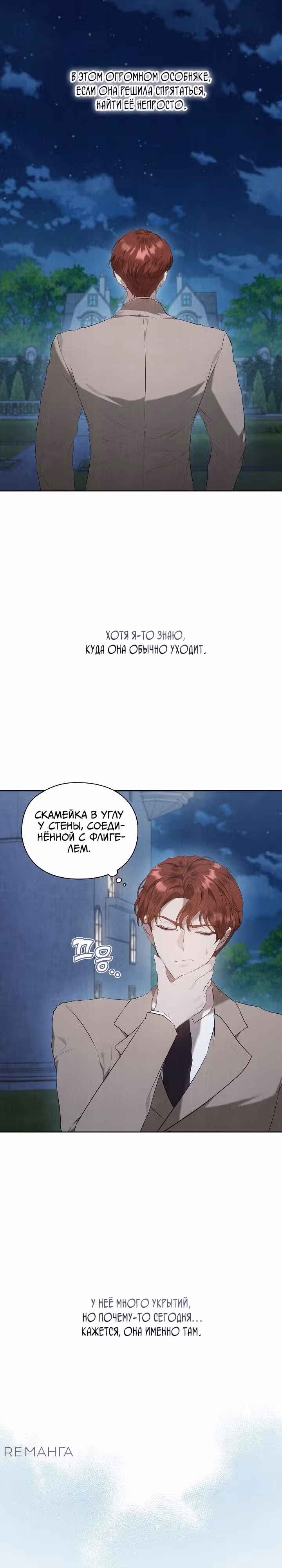 Второстепенная героиня решила стать заменой — Том 1 · Глава 32, страница 2