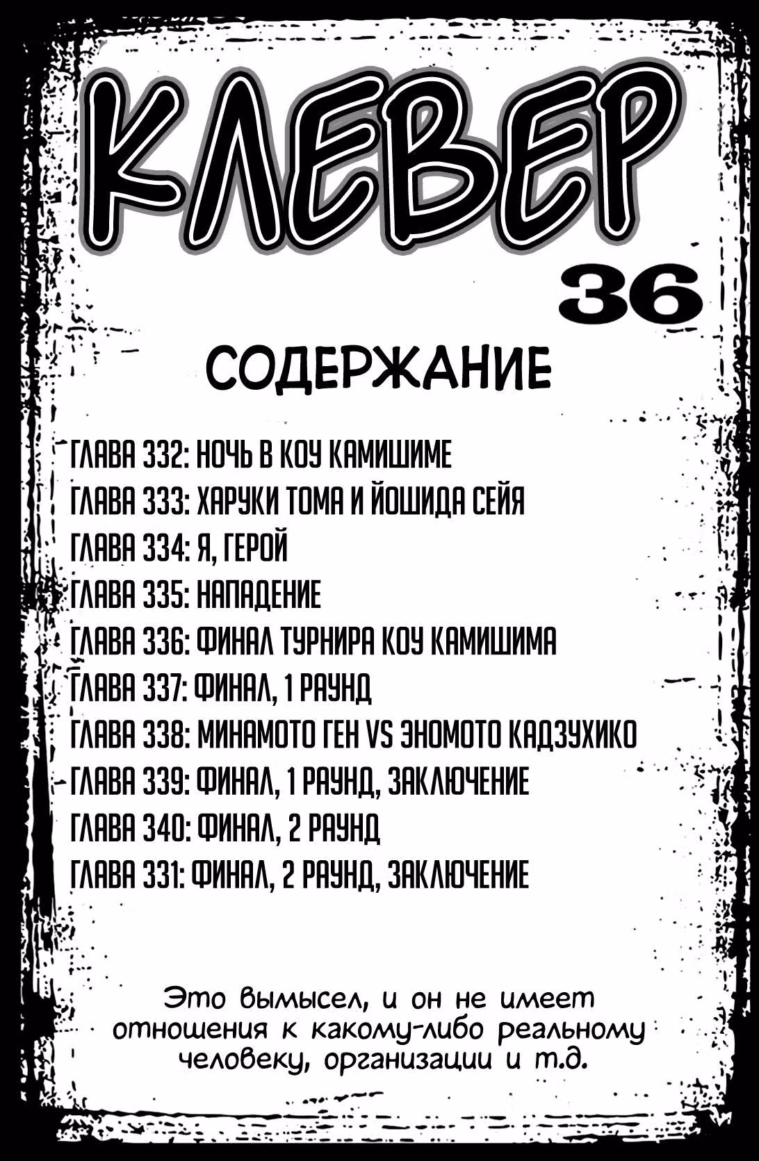 Клевер — Том 37 · Глава 332, страница 4