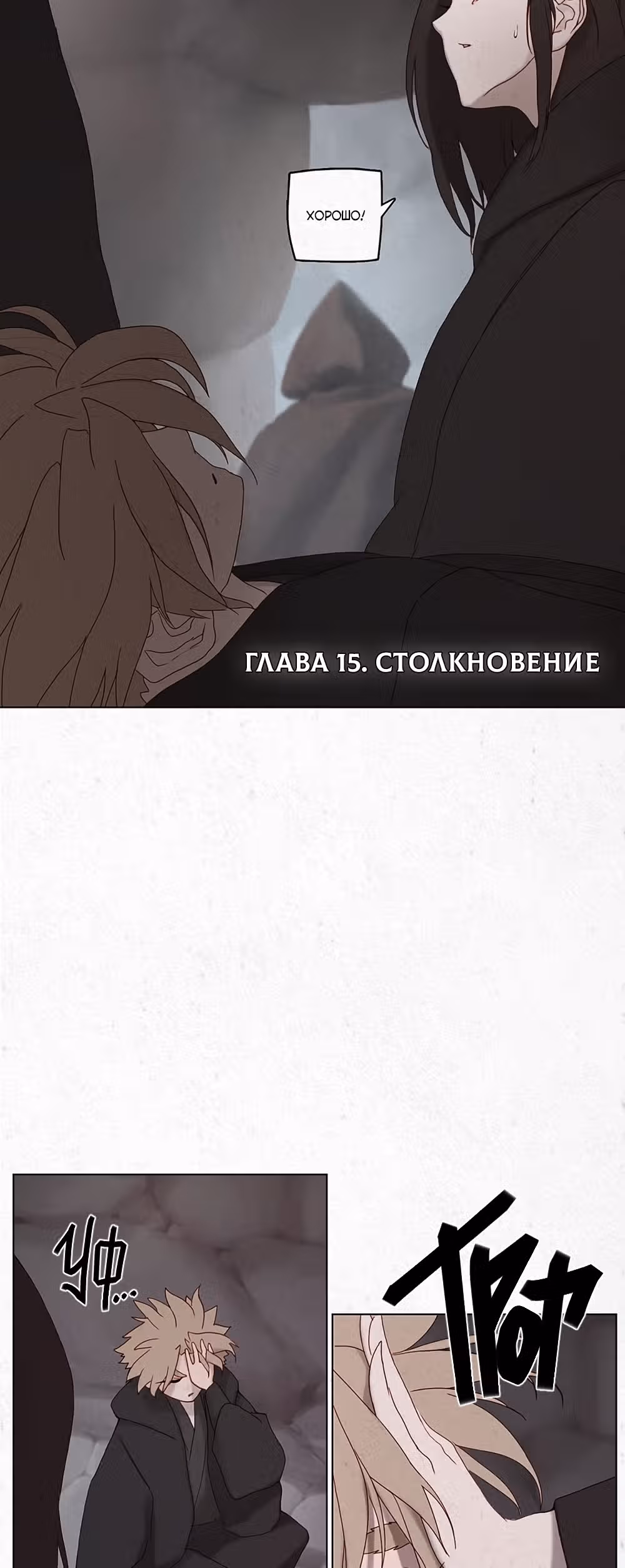Рассвет Мёрзлых Пустошей — Том 1 · Глава 15, страница 16