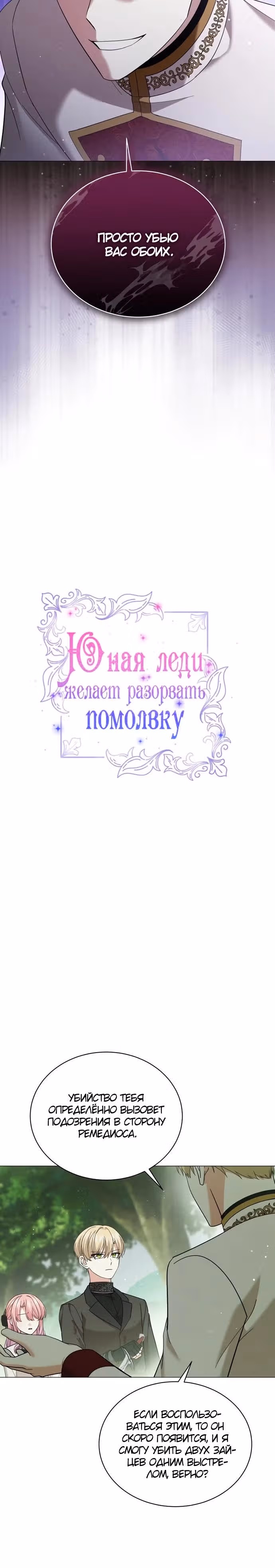 Принц, прошу, разорвите помолвку — Том 2 · Глава 73, страница 4