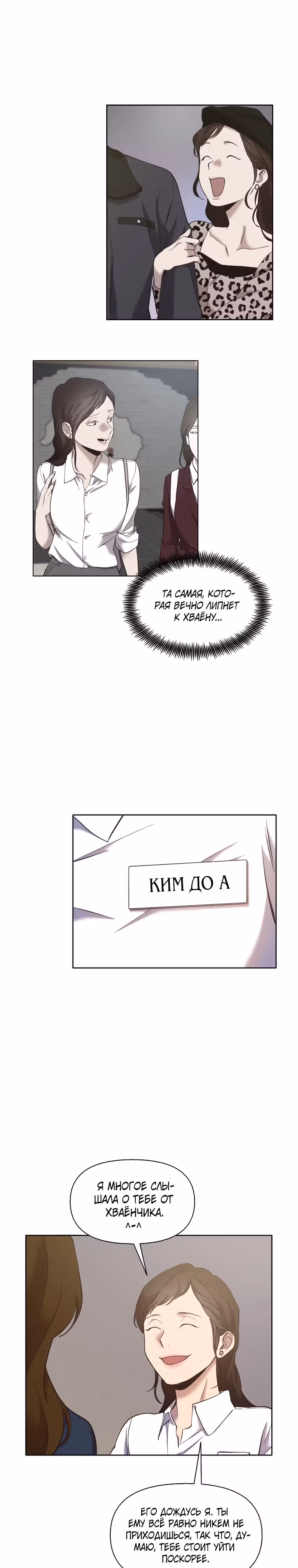 Когда мы были молоды — Том 1 · Глава 47, страница 21