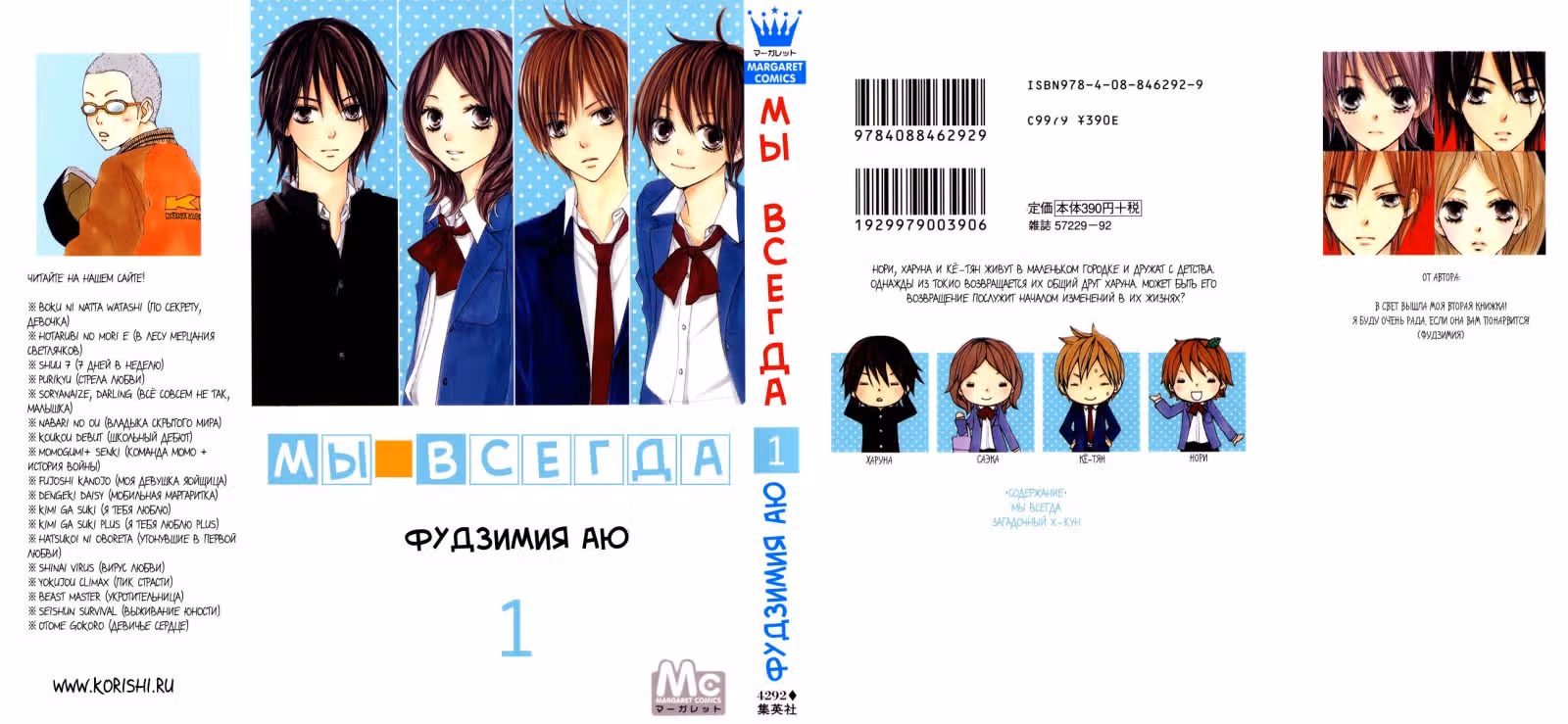 Мы всегда — Том 1 · Глава 1, страница 33