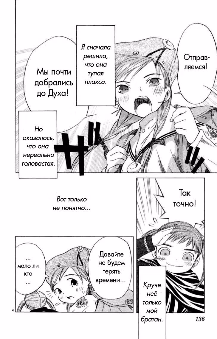 Частички тебя — Том 4 · Глава 2, страница 5