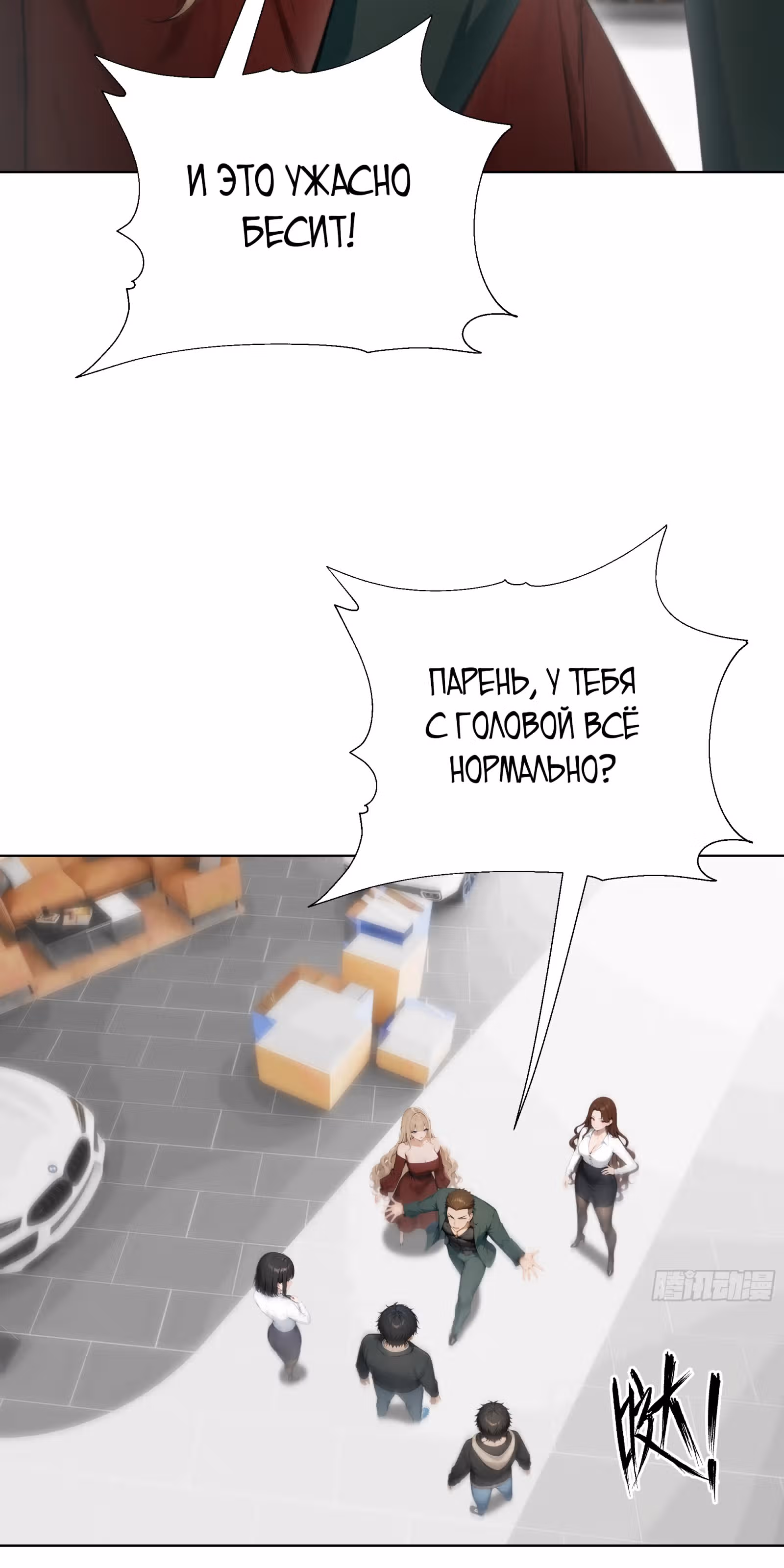 Я стал самым богатым человеком в мире — Том 1 · Глава 12, страница 18